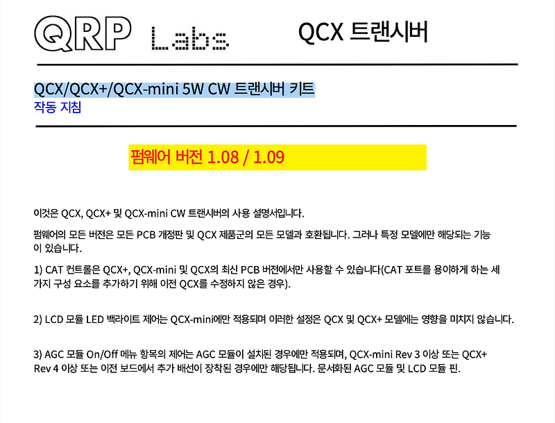 QCX/QCX+/QCX-MINI 5W CW 트랜시버 한글 매뉴얼 설명서