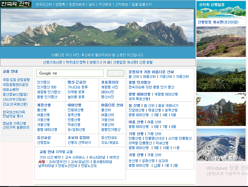 한국의산하 홈페이지 - 인기명산 산행기 산악회 일정 등산정보
