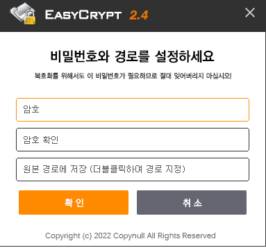 ezc 파일 암호화, 복호화 하는 방법 알아보기(EasyCrypt)