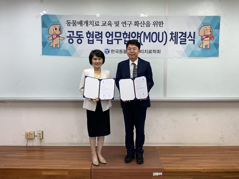 한국동물매개심리치료학회, 광주여자대학교 산학협력단 협약식 개최