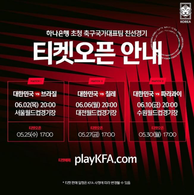 한국 이집트 브라질 친선경기 평가전 일정 티켓예매 손흥민