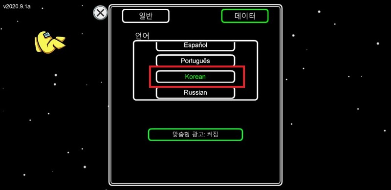 어몽어스 한국어로 플레이하는 방법