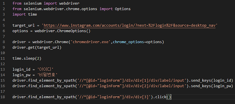 [Python3][Selenium] Selenium 활용해서 인스타그램 로그인 하기