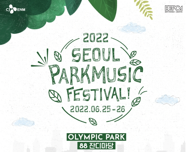 지역축제 소개 / 2022 서울 파크 뮤직 페스티벌