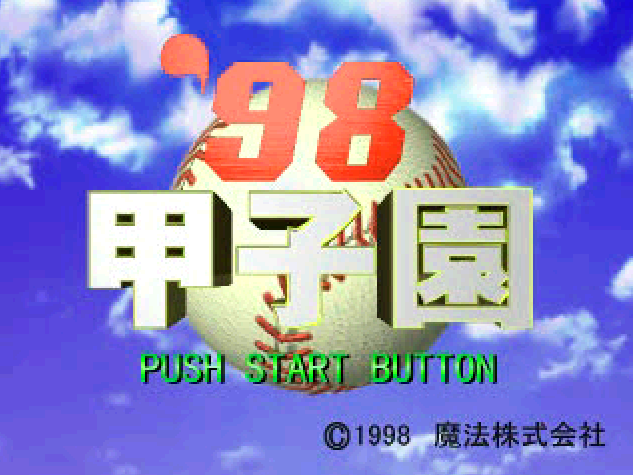 98甲子園 (플레이 스테이션 - PS - PlayStation - プレイステーション) BIN 파일 다운로드