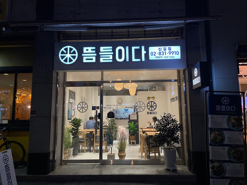 신길역 맛집 혼밥하기 좋은 식당 :: 뜸들이다 신길점 내돈내산 후기
