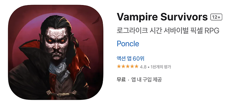 뱀파이어 서바이벌 앱 스토어, 아이폰 다운로드(Vampire Survivors)