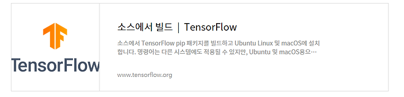 Tensorflow 설치 방법