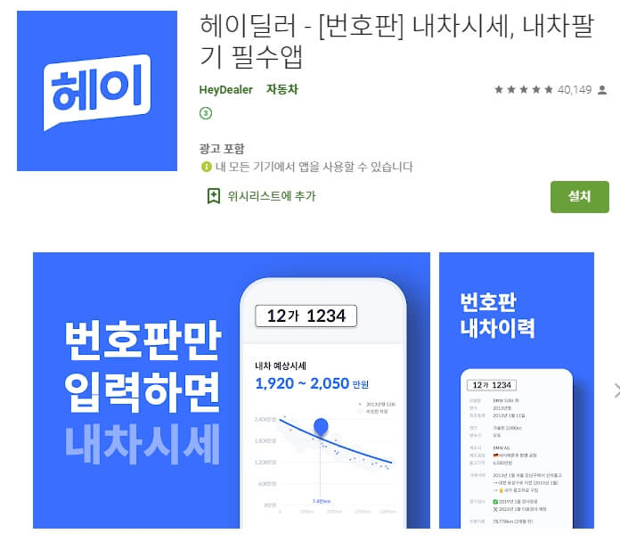 내차 시세 조회 / 견적 / 중고차 팔기 어플 앱