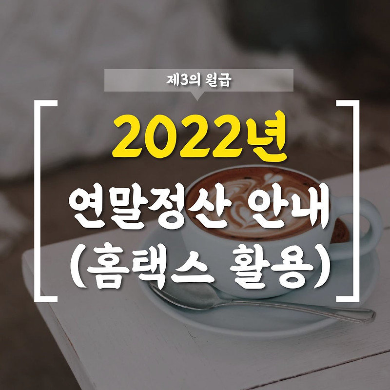 2023 연말정산 관련 기간, 간소화 서비스, 특징