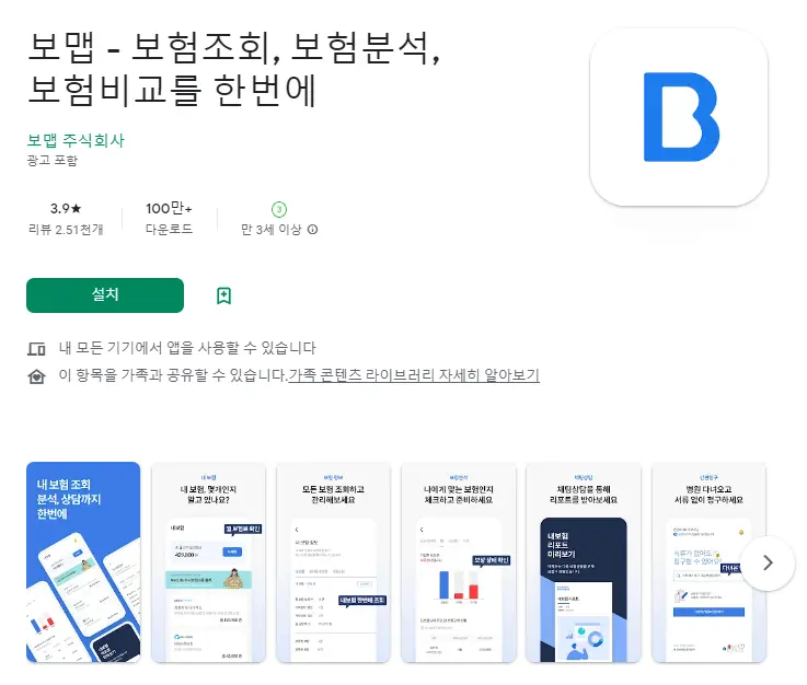 보험 조회 어플 보험 비교 분석 앱 순위 추천