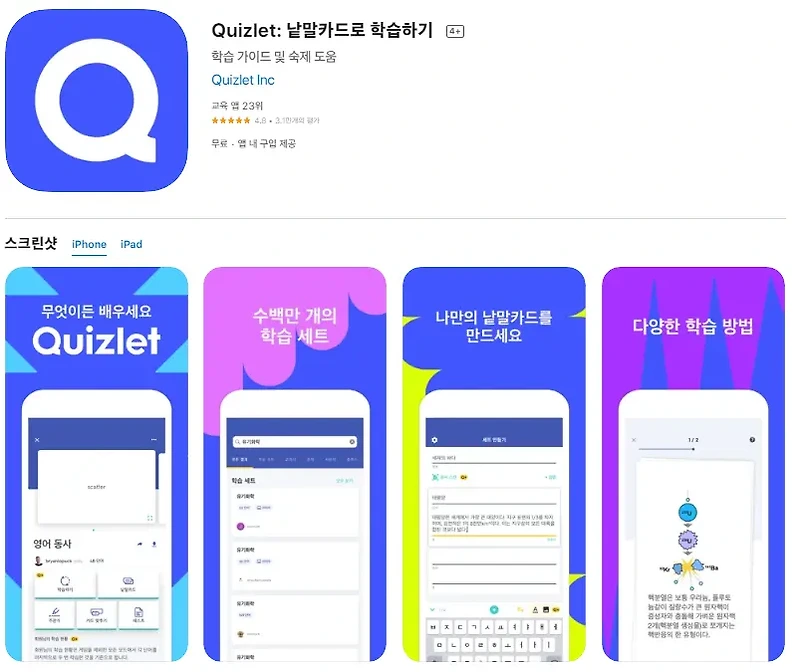 아이폰 낱말 카드 어플 / 아이패드 단어장 앱