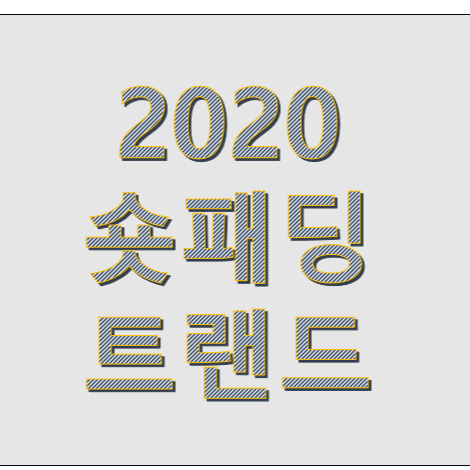 2020 여자 숏패딩 추천