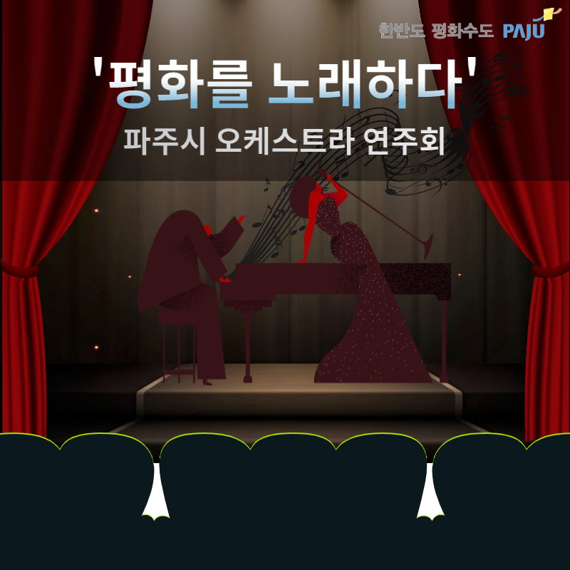 한겨울 밤, 다채로운 선율의 오케스트라 공연 '평화를 노래하다'