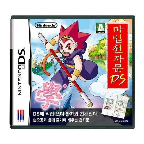 닌텐도 DS 마법천자문 DS 룸 파일 nds 다운로드, 패키지 구매 방법