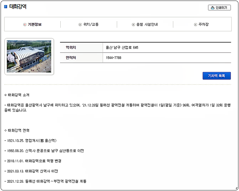 태화강역 기차시간표 정보