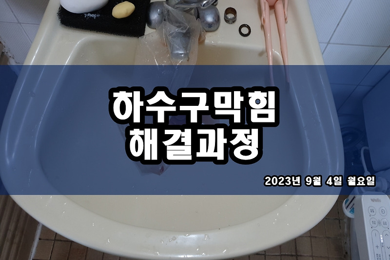 율현동 하수구 오전동 배수구 스케일링 플렉시블 샤프트