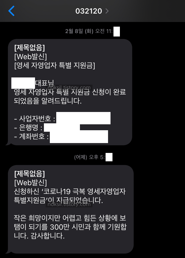 인천 영세 자영업자 특별 지원금 지급 확정 및 수령 완료