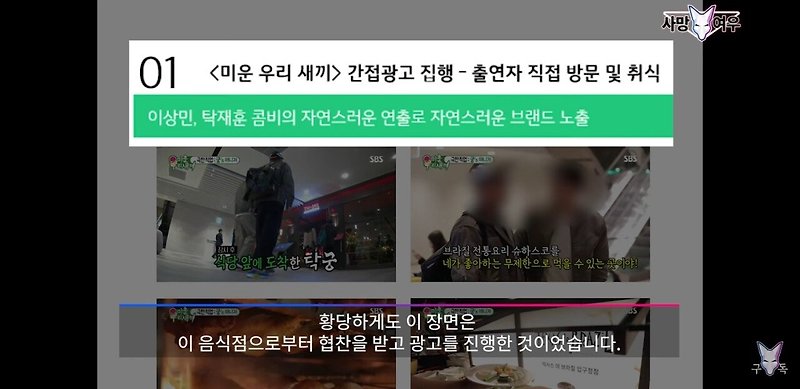 유튜버 사망여우 SBS 뒷광고 저격