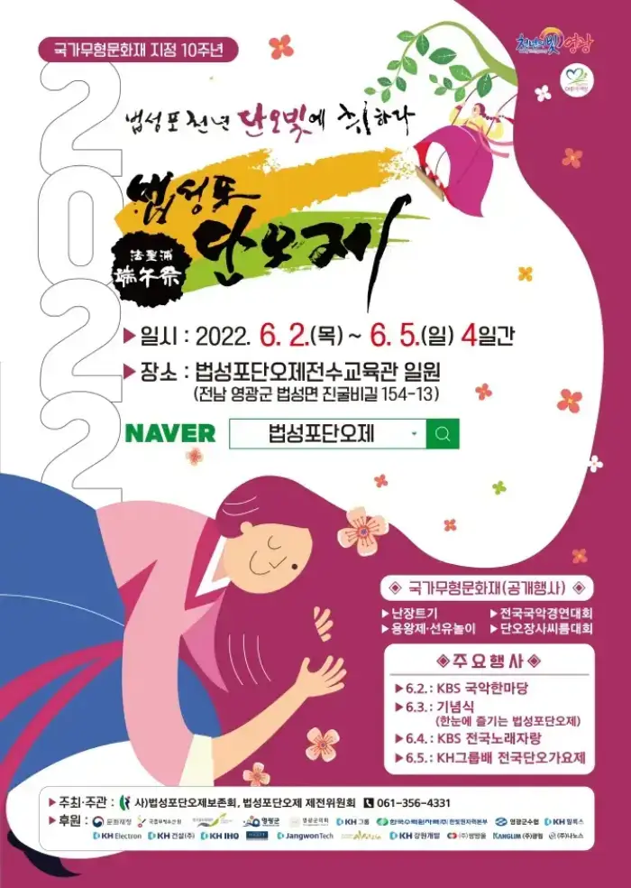 2022년 6월 전남 전라남도 축제 행사 총 정리 - 전남 전라남도에서 열리는 축제 행사의 기간, 시간, 장소, 요금은?