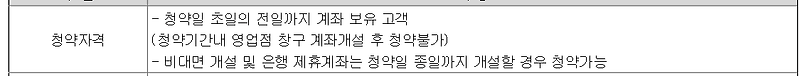 신한금융투자 공모주청약방법(휴대폰 모바일 어플) 및 청약자격 및 청약우대조건, 청약수수료