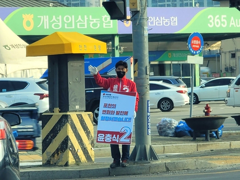 경기도의원 예비후보 윤충식, 개성인삼조합 아침출근인사