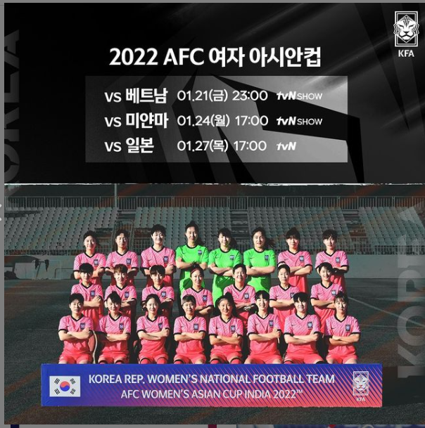 한국 베트남 여자축구 중계 방송좌표 2022 여자축구 아시안컵
