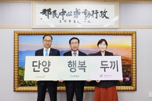 행복얼라이언스, 한국지방재정공제회와 단양군 결식우려아동 위해 협력 약속