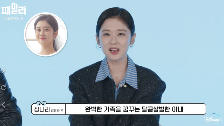 장나라, 드라마 '패밀리' 패션 (디즈니플러스 유튜브)