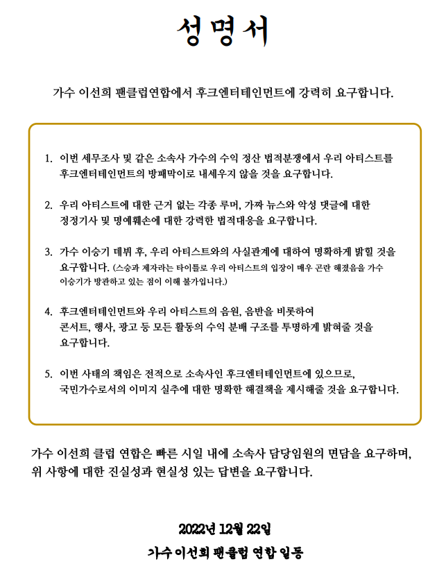 이승기 공식 입장(후크 소속사 대응 음원 수입 )