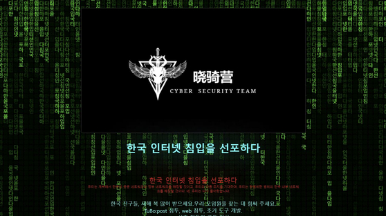Chinese hacking group attacks 12 Korean agencies website over Lunar New Year - January 25, 2023