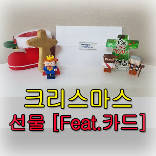 크리스마스 선물 [Feat. 박카스]  미션완료