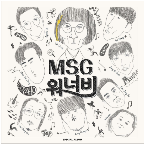 MSG워너비 1집 [노래듣기/가사]