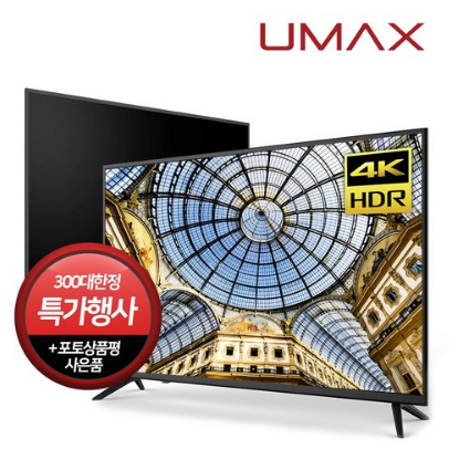 유맥스 UHD43S 43인치UHDTV 무결점 A급패널 HDR 4K 지원