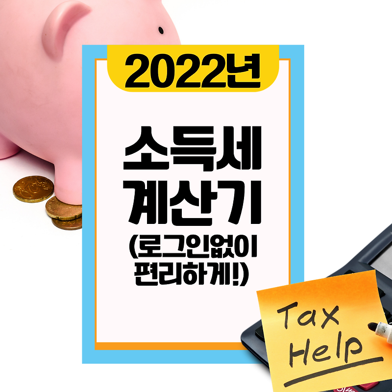2022년 소득세 계산기 근로소득 간이세액표.pdf