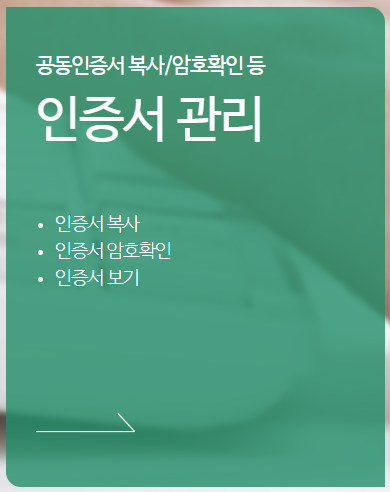 한국정보인증 공인인증서 복사 - 갱신 관리