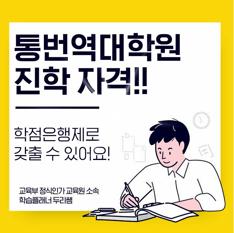 한국외대 통번역대학원 진학 고졸도 할 수 있어요!