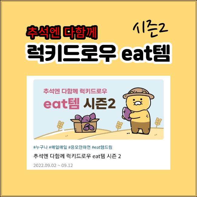 [카카오뱅크 이벤트] 카카오뱅크 럭키드로우 eat템 (시즌2)