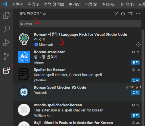 [VSCode] Visual Studio Code 설치 및 한글설정 방법