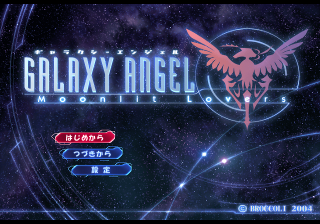 브로콜리 / 어드벤처 - 갤럭시 엔젤 문라이트 러버즈 ギャラクシーエンジェルムーンライトラバーズ - Galaxy Angel Moonlit Lovers (PS2 - iso 다운로드)