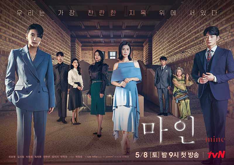 tvN 주말드라마 마인 몇부작 재방송 무료 다시보기 링크
