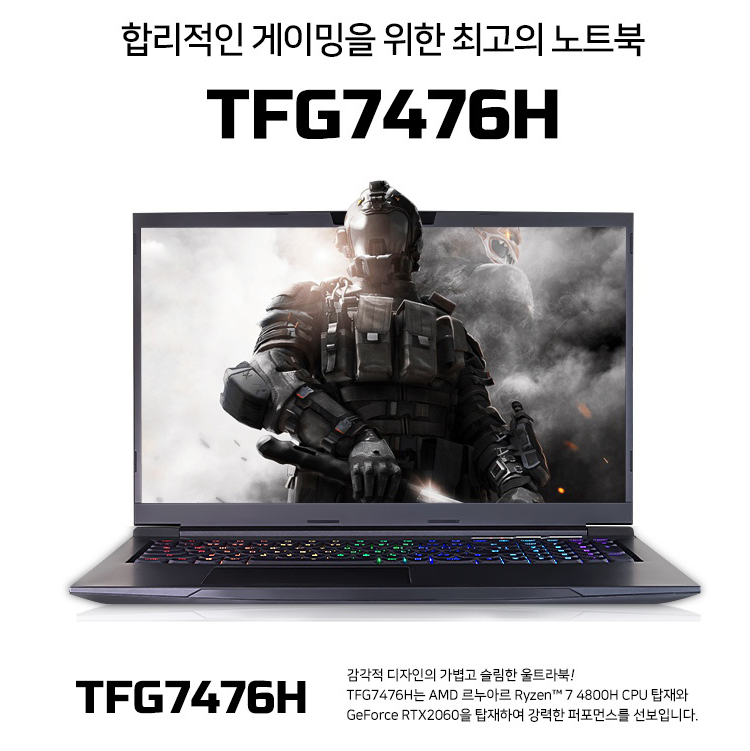 고성능 게이밍 노트북한성컴퓨터 TFG7476H