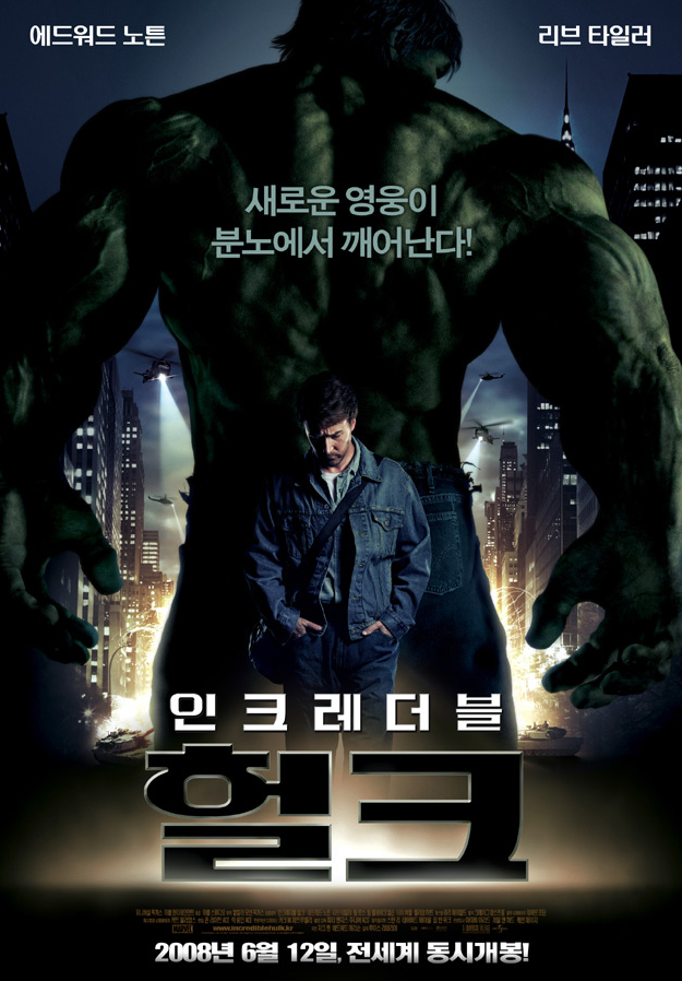 마블 영화 리뷰 인크레더블 헐크(The Incredible Hulk 2008) 줄거리 인물탐구