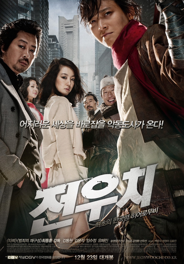 영화 <전우치> 유쾌한 한국형 히어로물!