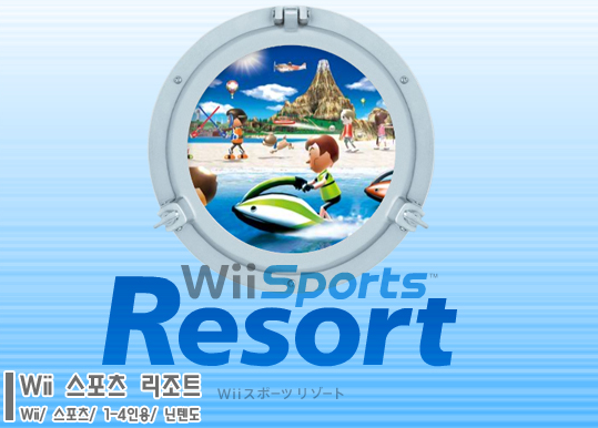 Dolphin - Wii 스포츠 리조트 (Wii 한글 iso 다운로드)