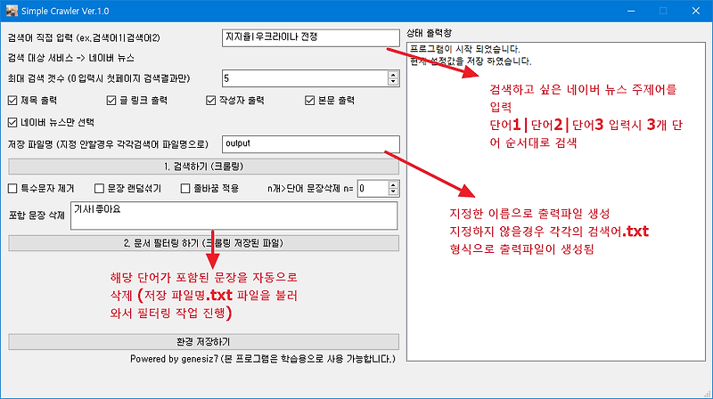 네이버 뉴스 자동 수집기 프로그램 크롤링 crawler_nnews 소개