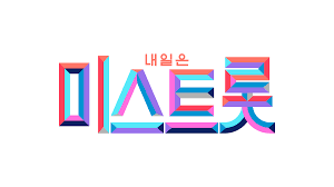 미스트롯3 첫방송 오디션 프로그램 시작일