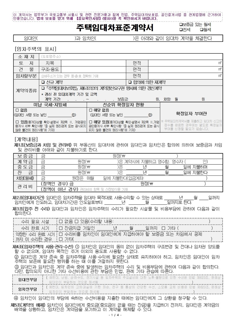 표준 임대차 계약서 양식