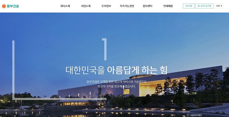 동부건설 배당금(2020년 배당금)