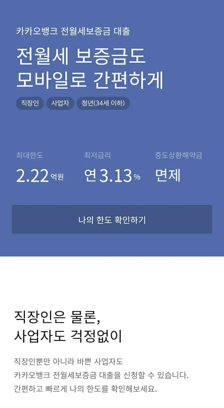 청년전세자금대출 BEST3 추천 - 카카오뱅크, 버팀목, 중기청